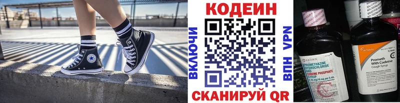 Codein напиток Lean (лин) Чкаловск